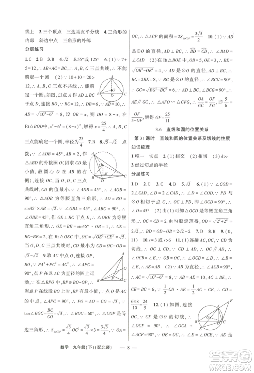新疆青少年出版社2022原創(chuàng)新課堂九年級(jí)數(shù)學(xué)下冊(cè)北師大版深圳專版參考答案