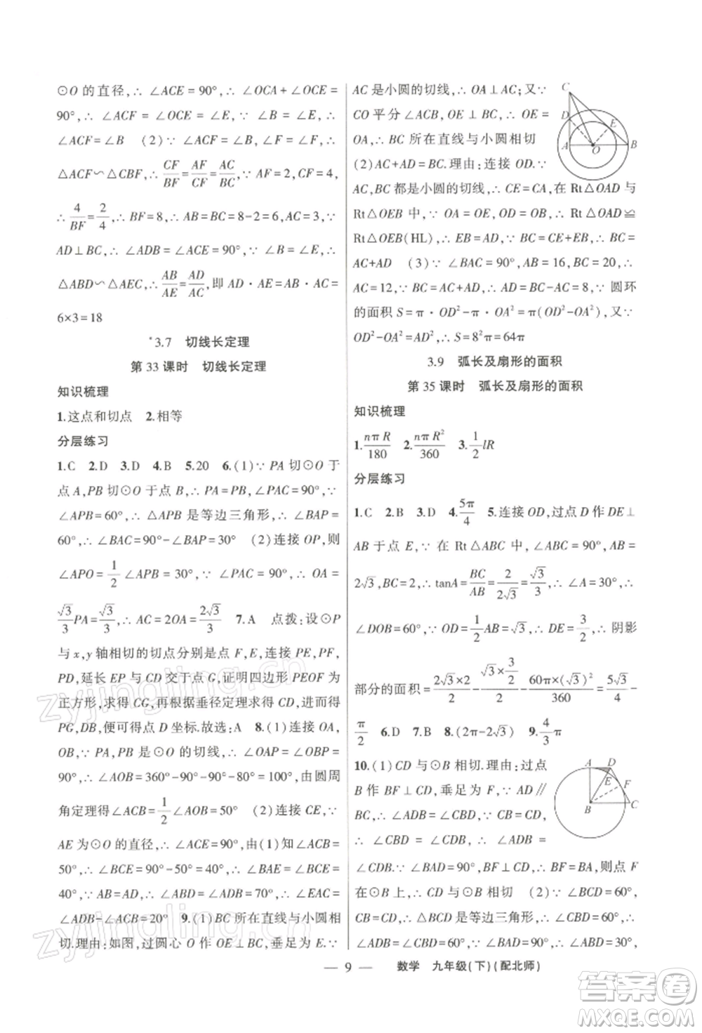 新疆青少年出版社2022原創(chuàng)新課堂九年級(jí)數(shù)學(xué)下冊(cè)北師大版深圳專版參考答案