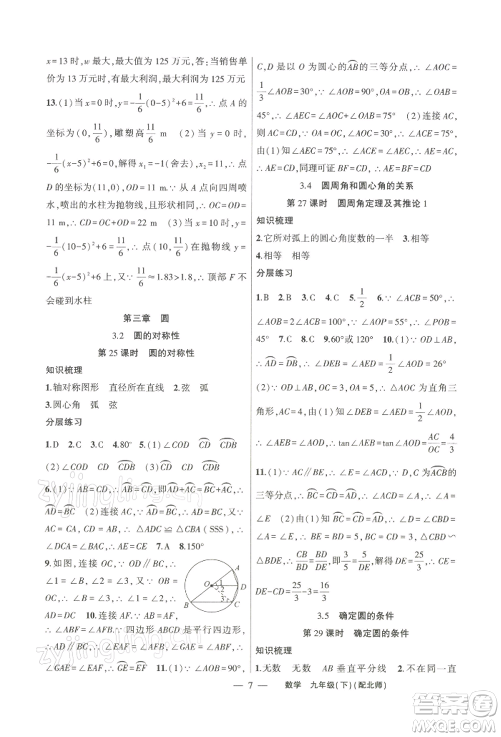 新疆青少年出版社2022原創(chuàng)新課堂九年級(jí)數(shù)學(xué)下冊(cè)北師大版深圳專版參考答案