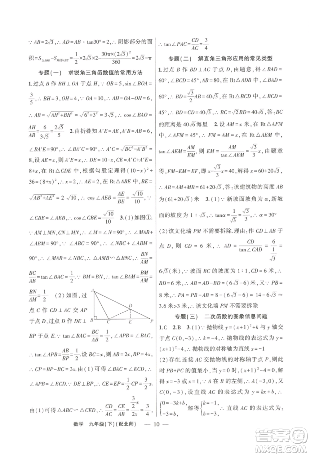 新疆青少年出版社2022原創(chuàng)新課堂九年級(jí)數(shù)學(xué)下冊(cè)北師大版深圳專版參考答案