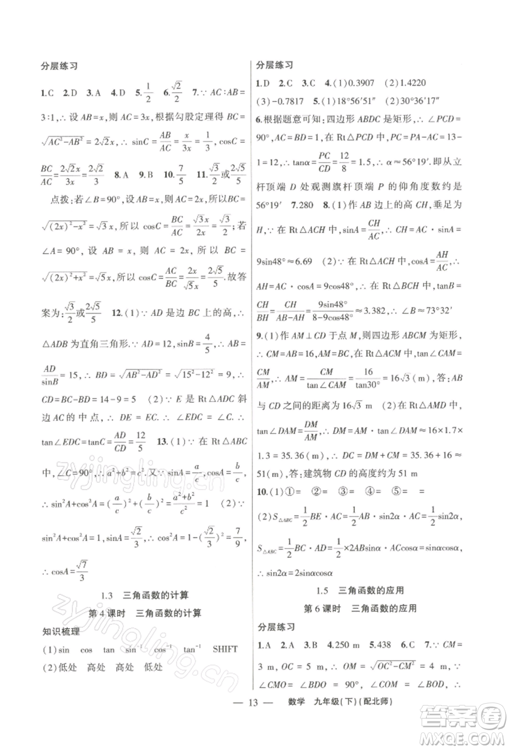 新疆青少年出版社2022原創(chuàng)新課堂九年級(jí)數(shù)學(xué)下冊(cè)北師大版深圳專版參考答案