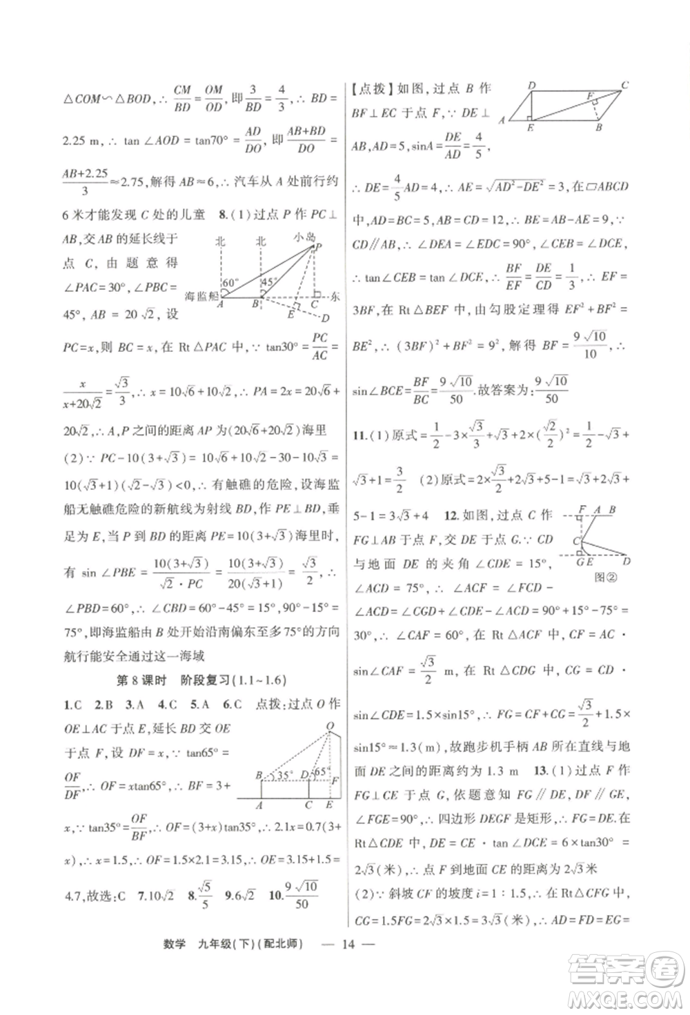 新疆青少年出版社2022原創(chuàng)新課堂九年級(jí)數(shù)學(xué)下冊(cè)北師大版深圳專版參考答案