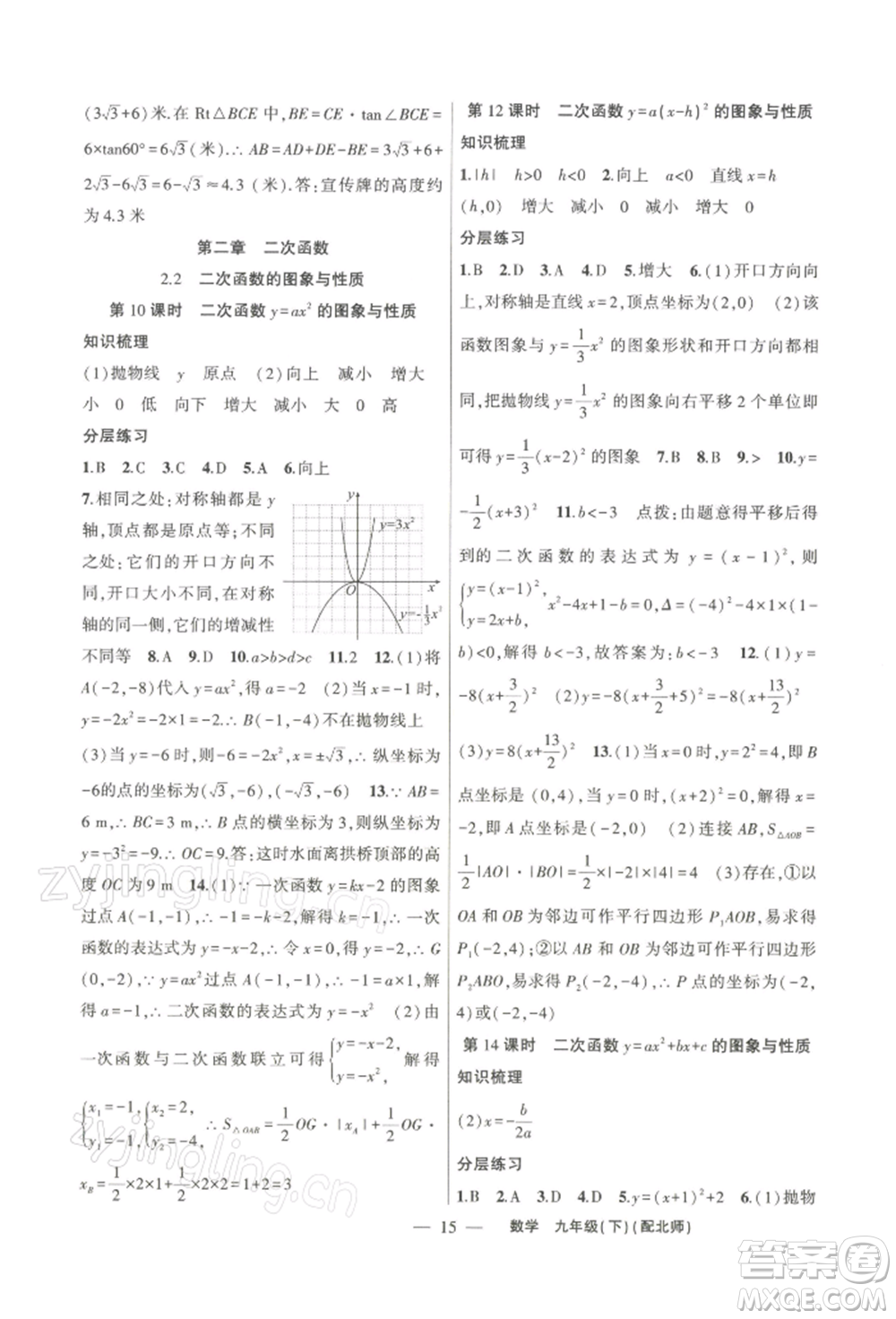 新疆青少年出版社2022原創(chuàng)新課堂九年級(jí)數(shù)學(xué)下冊(cè)北師大版深圳專版參考答案