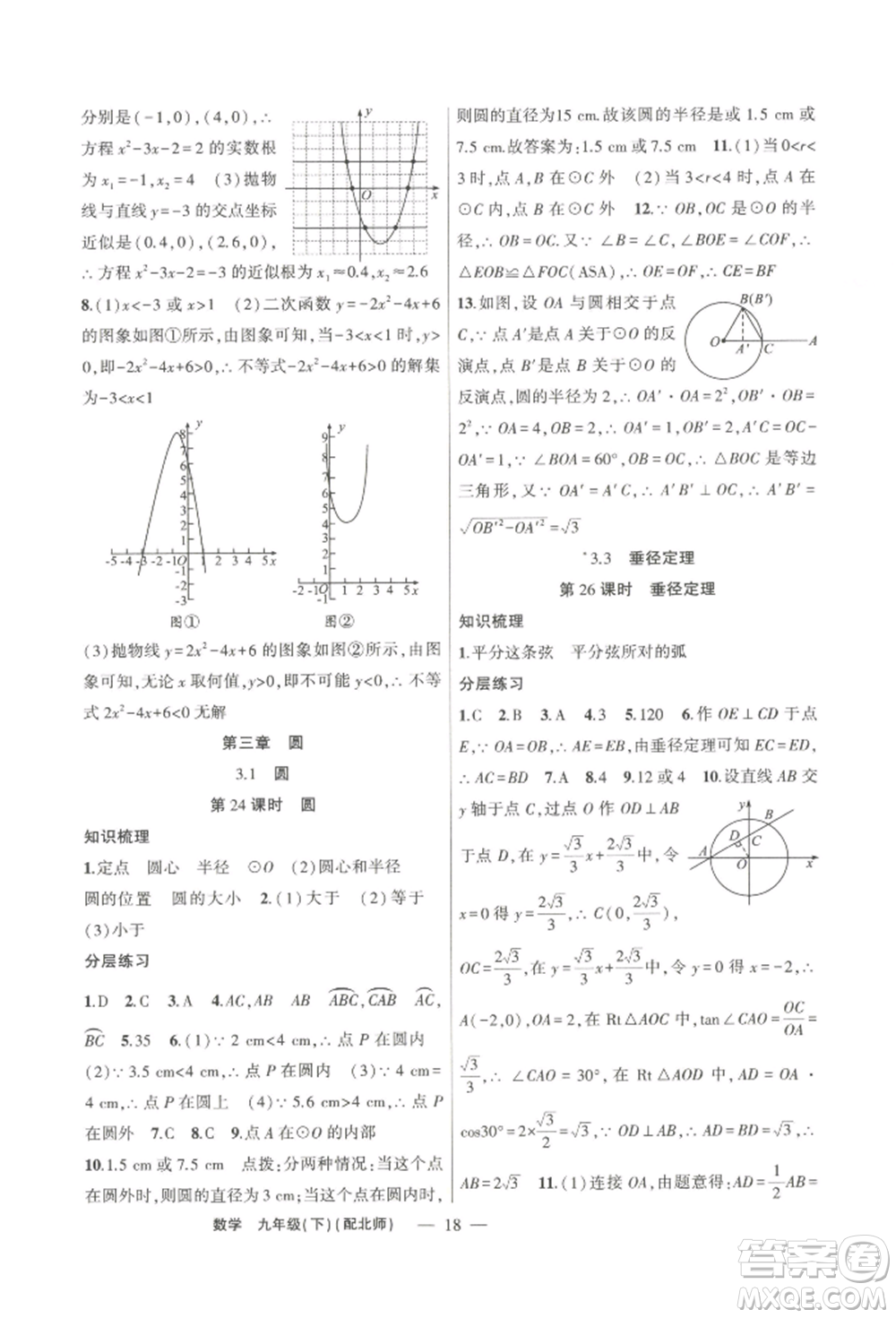新疆青少年出版社2022原創(chuàng)新課堂九年級(jí)數(shù)學(xué)下冊(cè)北師大版深圳專版參考答案