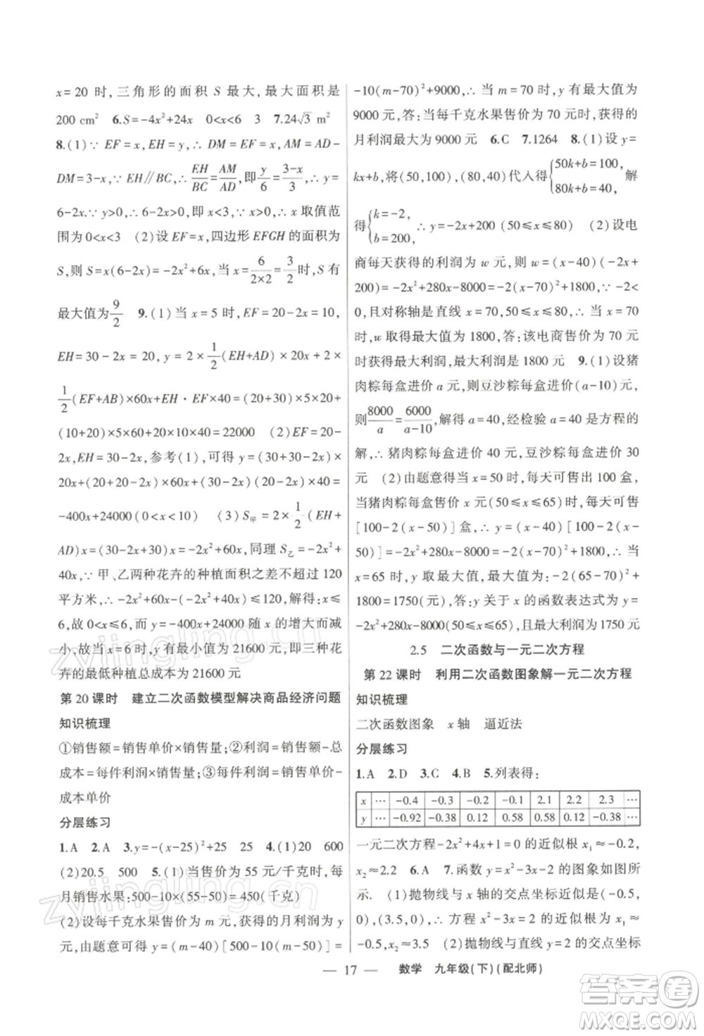 新疆青少年出版社2022原創(chuàng)新課堂九年級(jí)數(shù)學(xué)下冊(cè)北師大版深圳專版參考答案