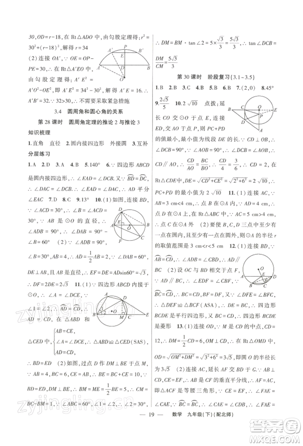 新疆青少年出版社2022原創(chuàng)新課堂九年級(jí)數(shù)學(xué)下冊(cè)北師大版深圳專版參考答案