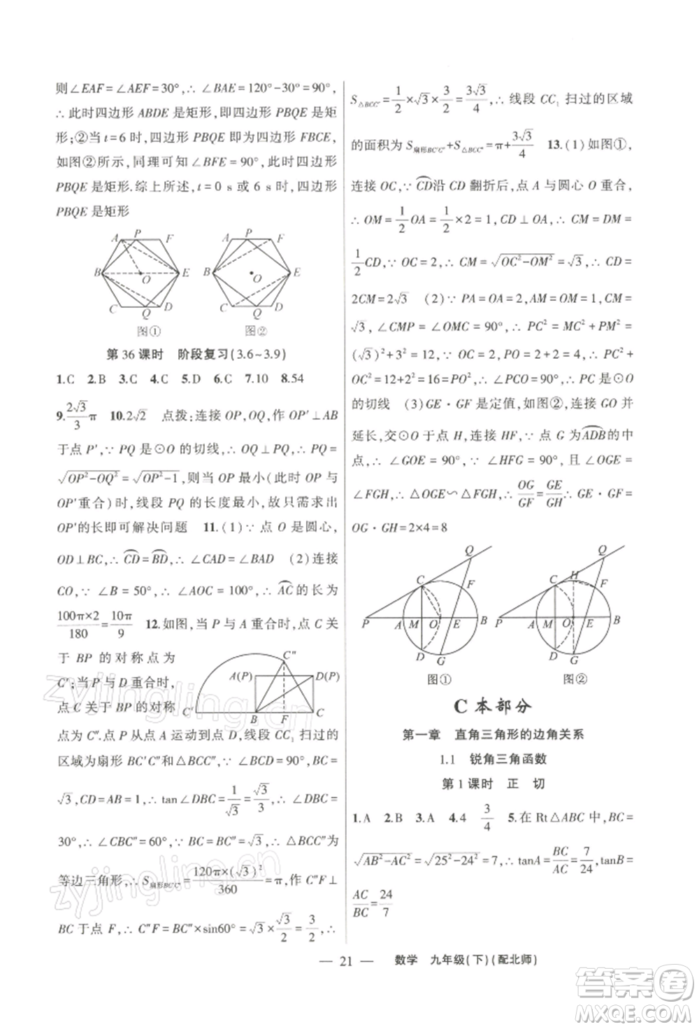 新疆青少年出版社2022原創(chuàng)新課堂九年級(jí)數(shù)學(xué)下冊(cè)北師大版深圳專版參考答案