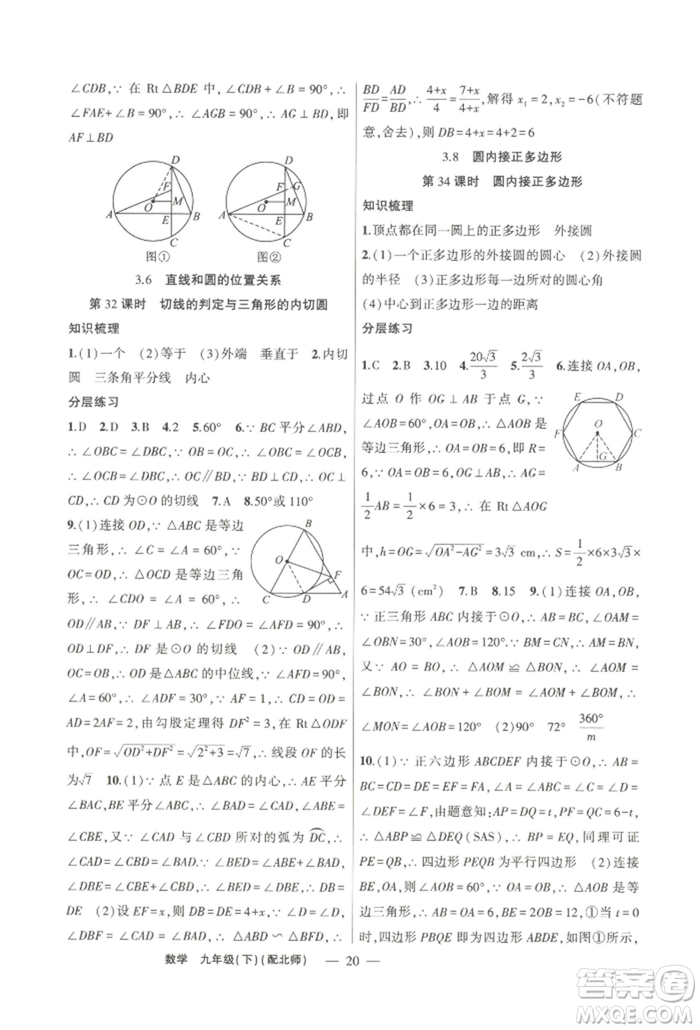 新疆青少年出版社2022原創(chuàng)新課堂九年級(jí)數(shù)學(xué)下冊(cè)北師大版深圳專版參考答案