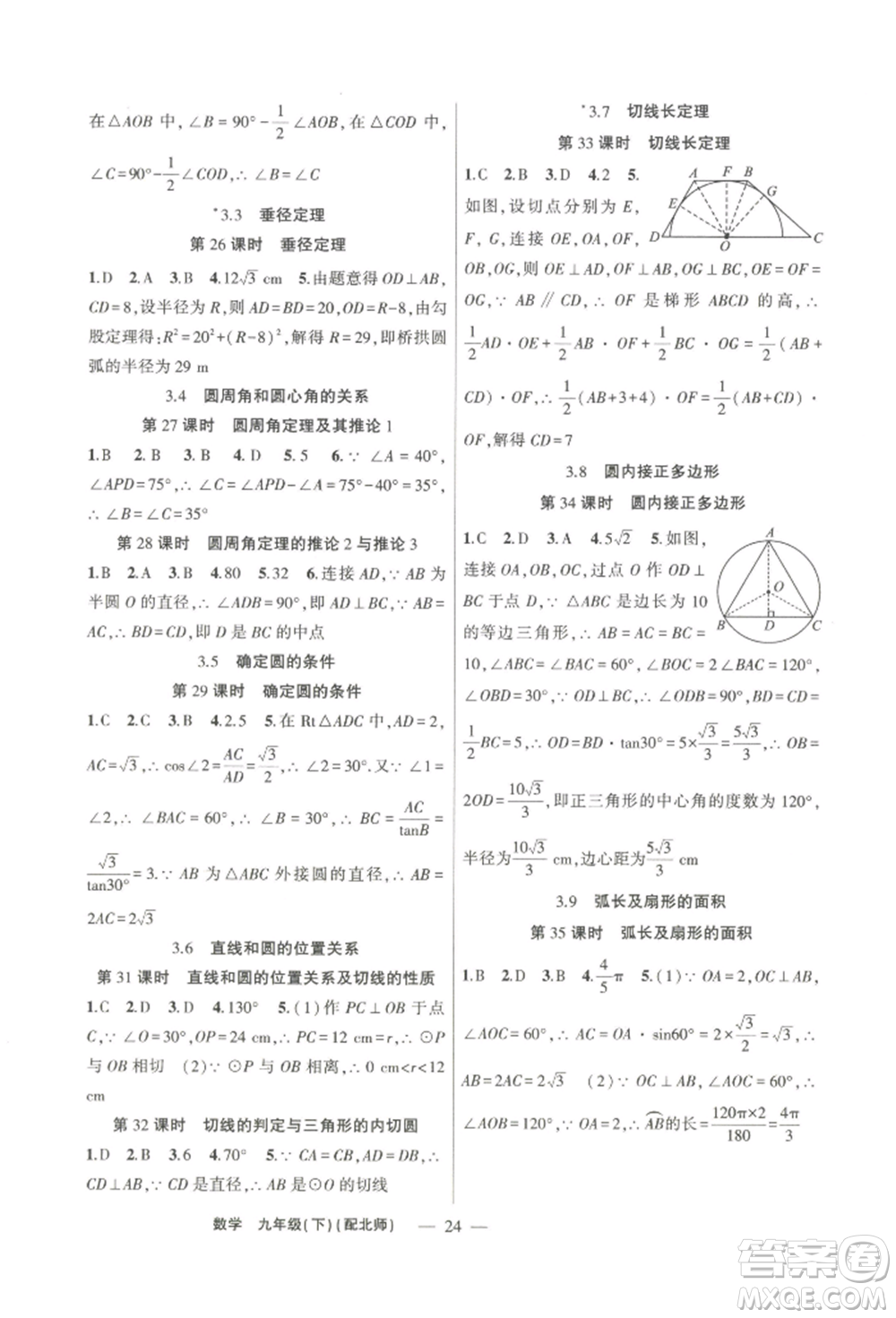 新疆青少年出版社2022原創(chuàng)新課堂九年級(jí)數(shù)學(xué)下冊(cè)北師大版深圳專版參考答案