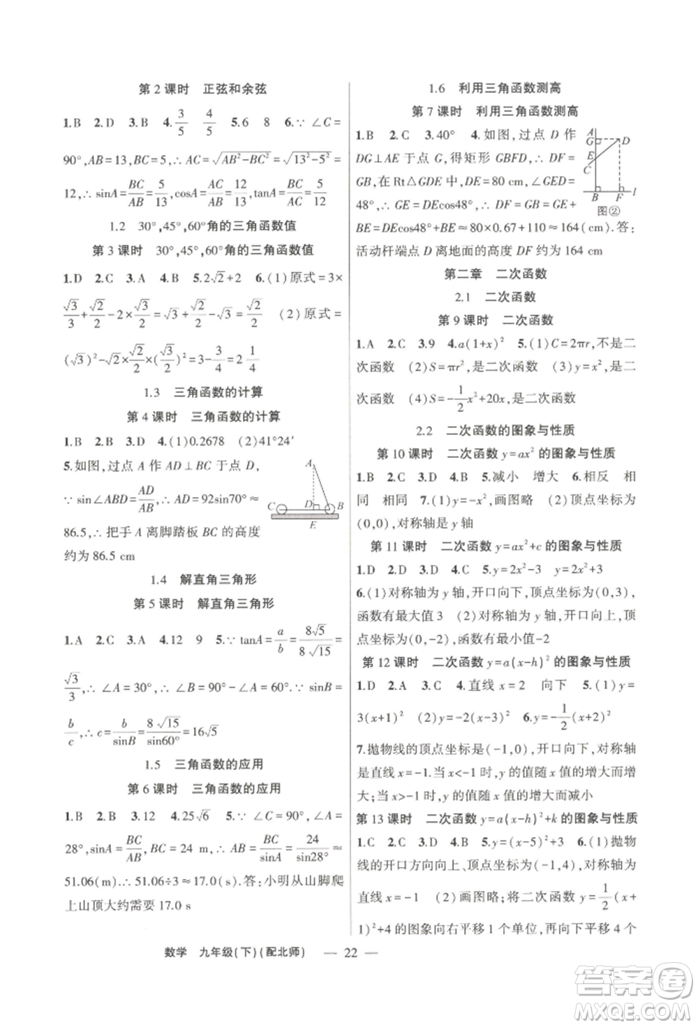 新疆青少年出版社2022原創(chuàng)新課堂九年級(jí)數(shù)學(xué)下冊(cè)北師大版深圳專版參考答案