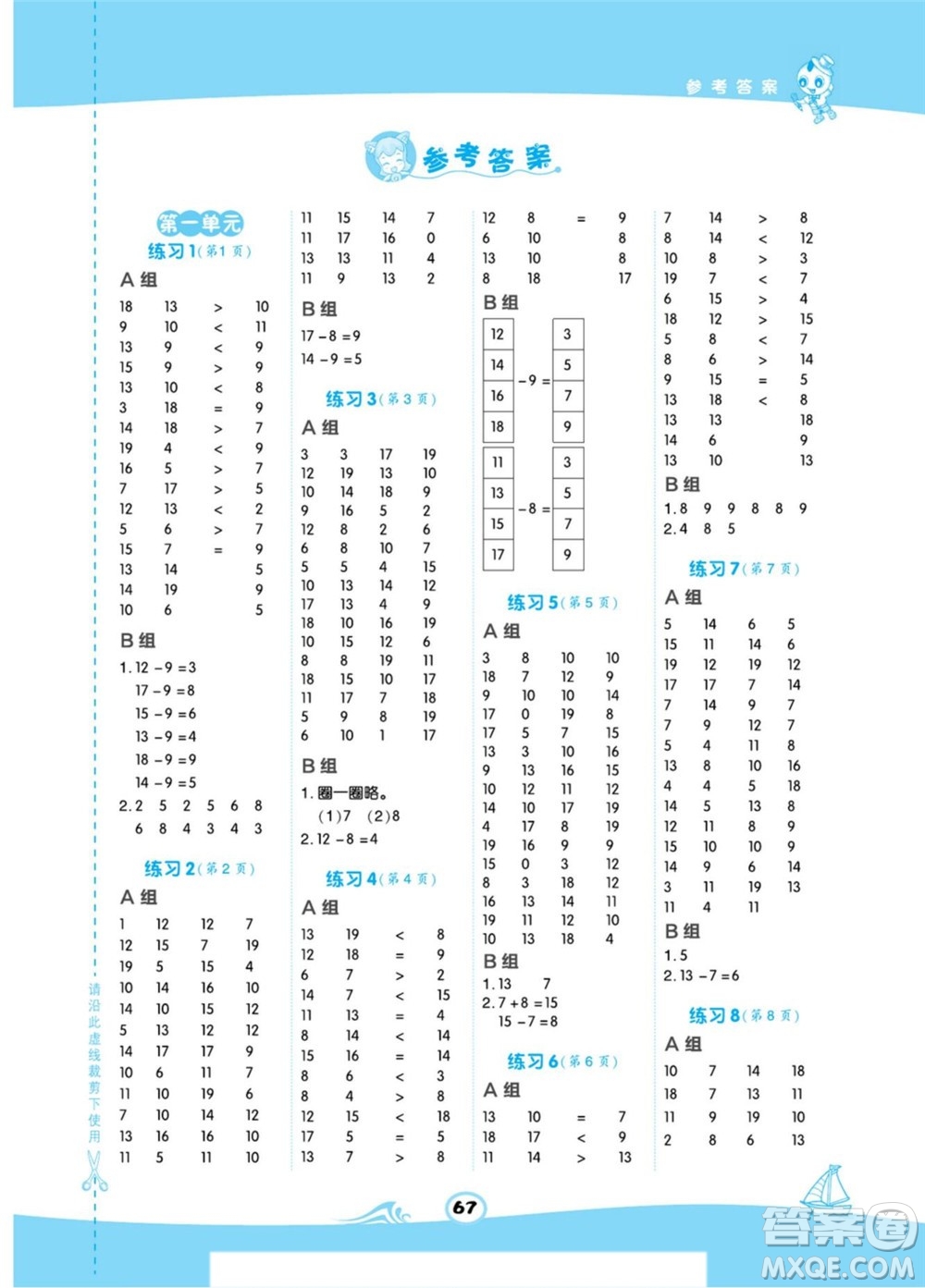 安徽教育出版社2022星級口算天天練一年級下冊數(shù)學BS北師版答案