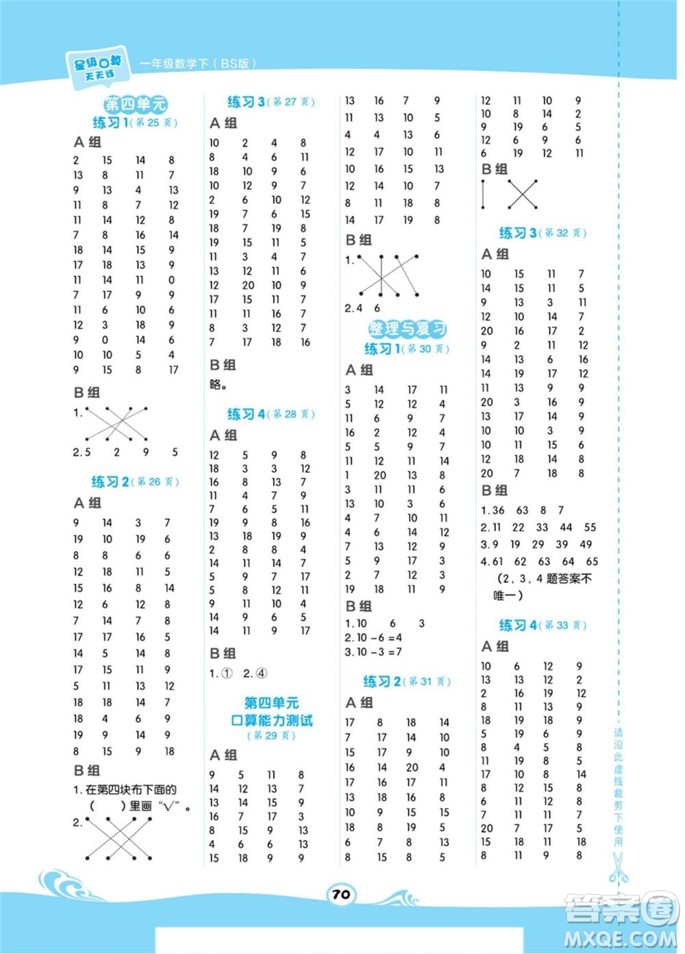 安徽教育出版社2022星級口算天天練一年級下冊數(shù)學BS北師版答案