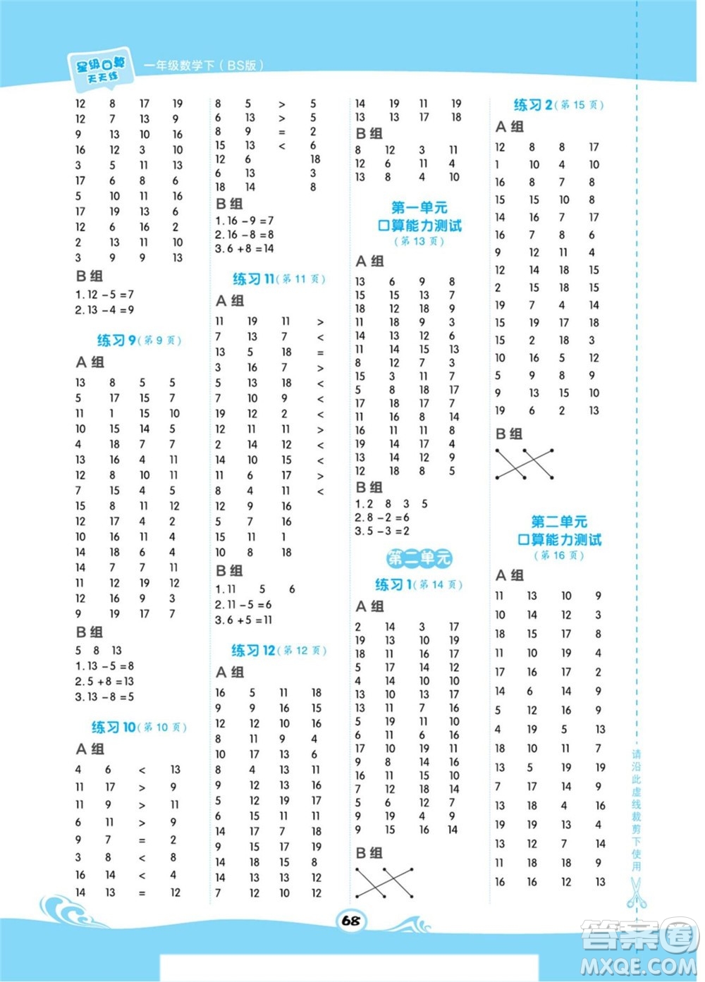 安徽教育出版社2022星級口算天天練一年級下冊數(shù)學BS北師版答案