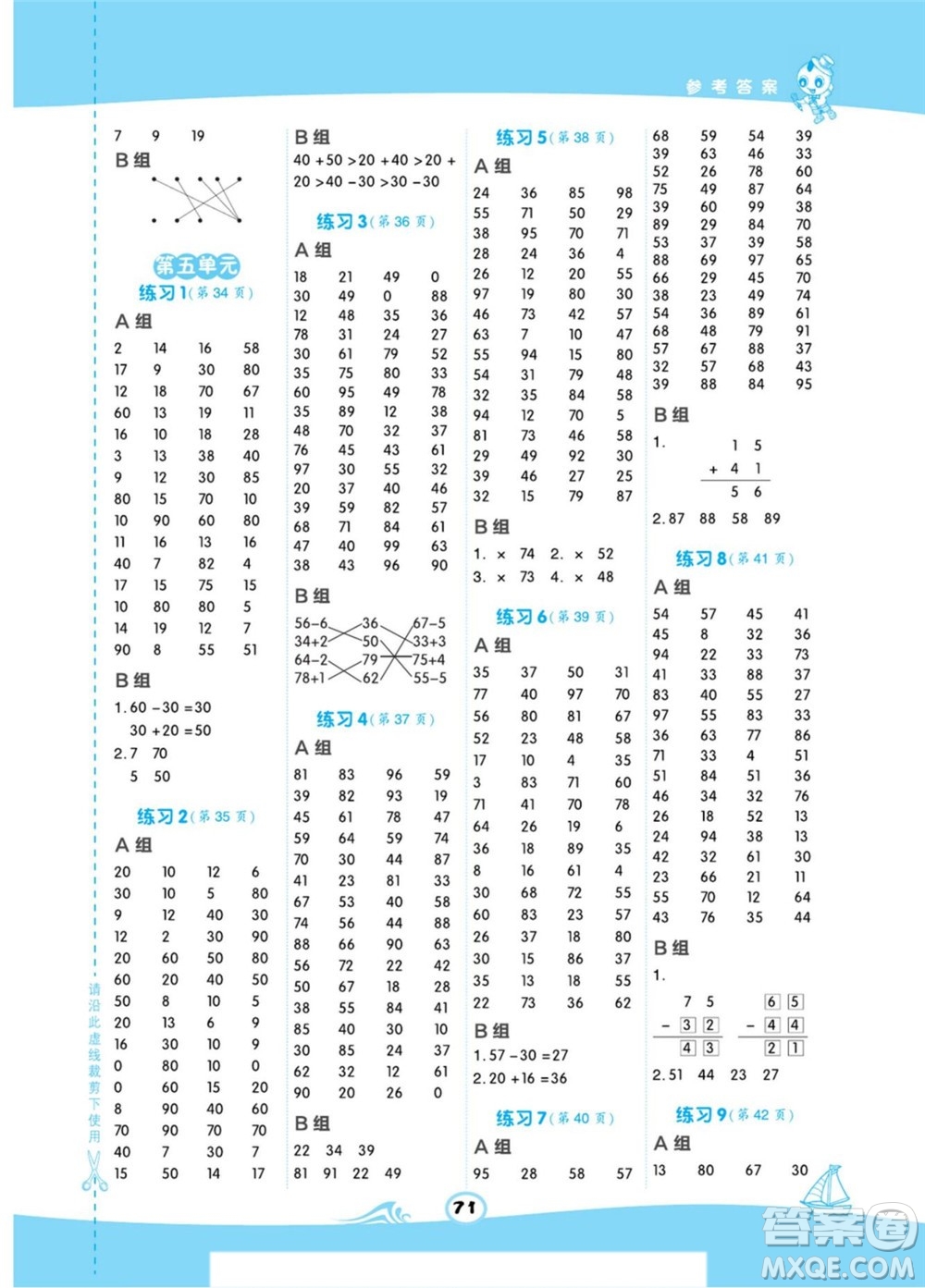 安徽教育出版社2022星級口算天天練一年級下冊數(shù)學BS北師版答案