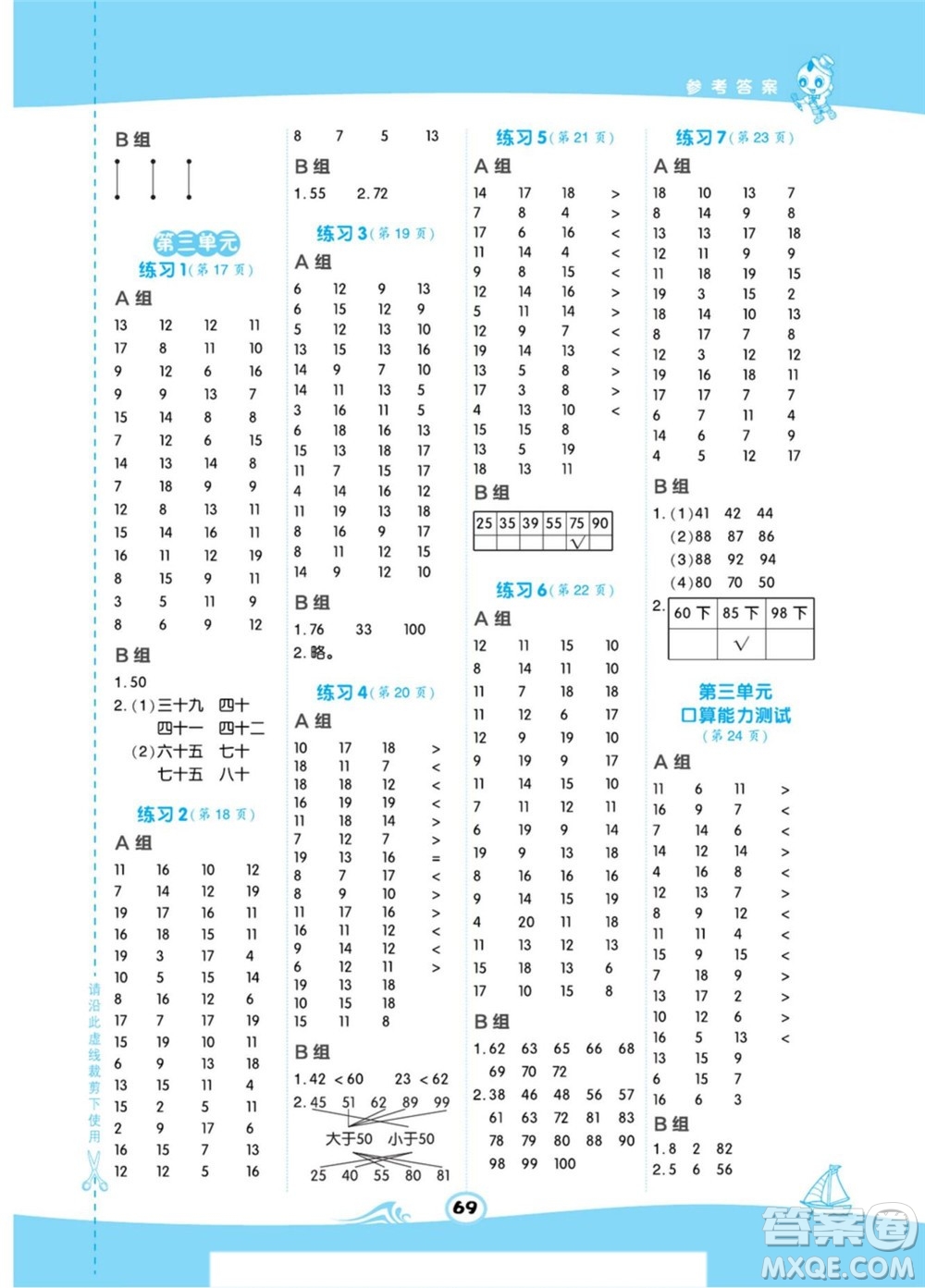 安徽教育出版社2022星級口算天天練一年級下冊數(shù)學BS北師版答案