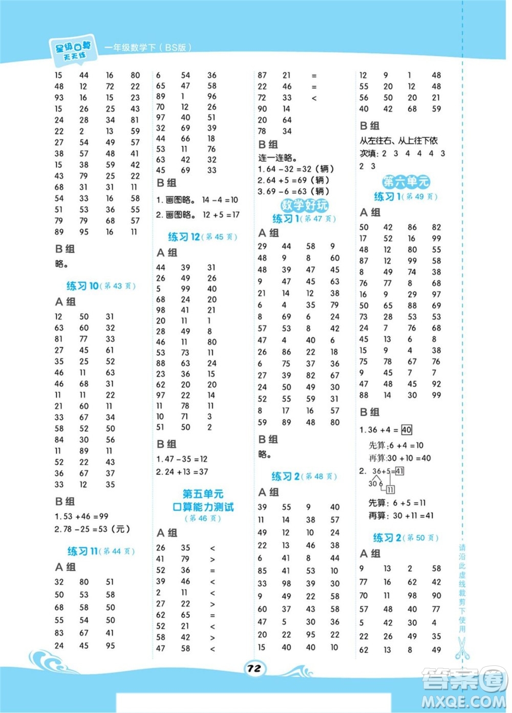 安徽教育出版社2022星級口算天天練一年級下冊數(shù)學BS北師版答案
