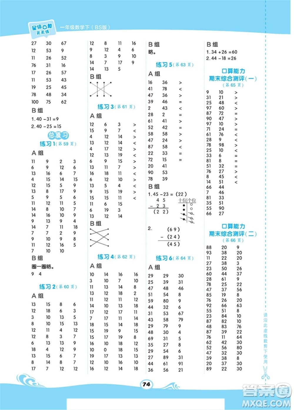 安徽教育出版社2022星級口算天天練一年級下冊數(shù)學BS北師版答案