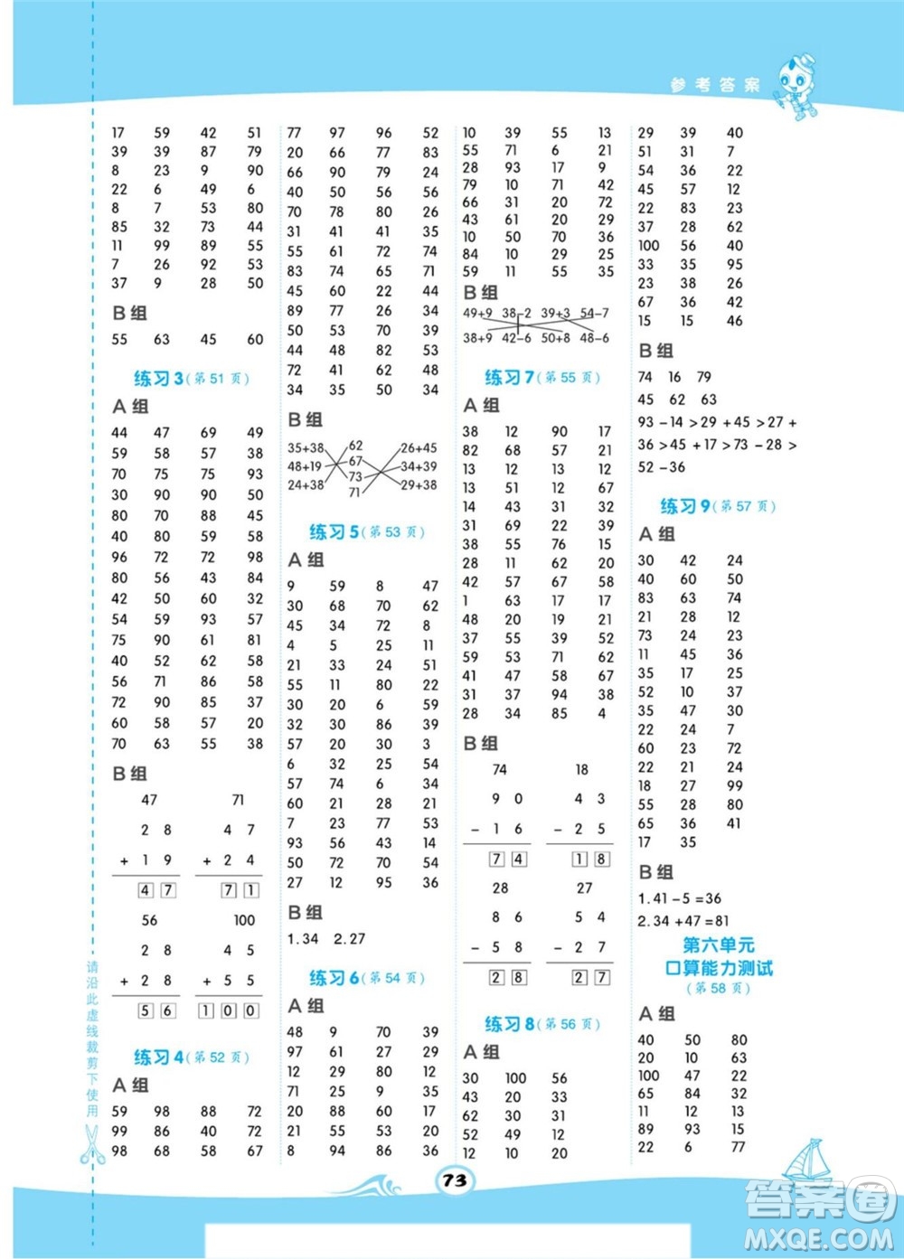 安徽教育出版社2022星級口算天天練一年級下冊數(shù)學BS北師版答案
