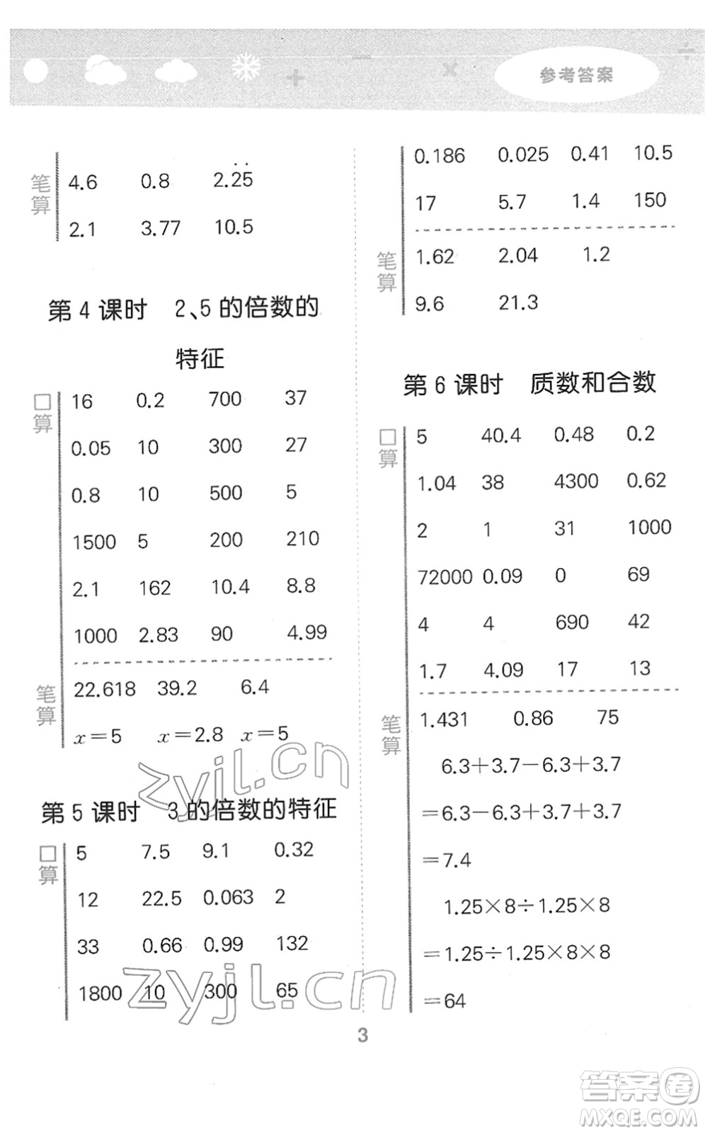 教育科學出版社2022小學口算大通關(guān)五年級數(shù)學下冊RJ人教版答案
