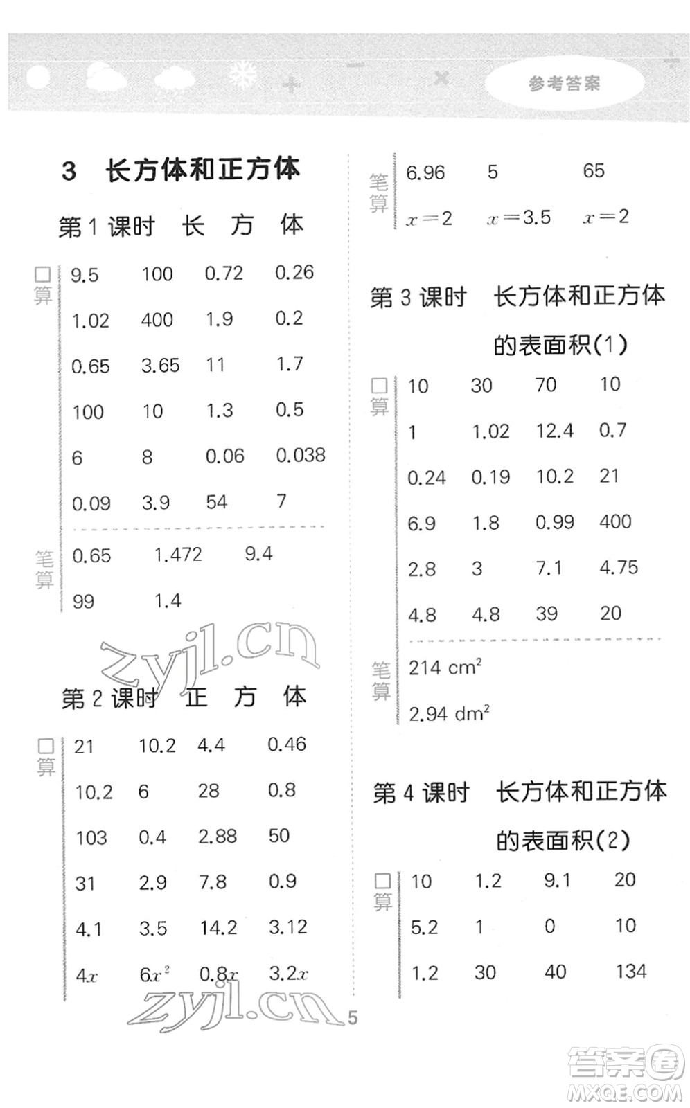 教育科學出版社2022小學口算大通關(guān)五年級數(shù)學下冊RJ人教版答案