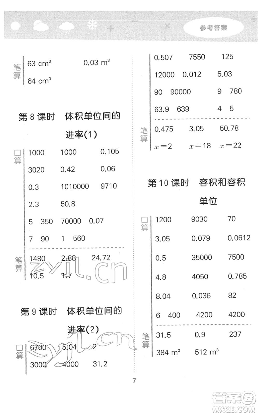 教育科學出版社2022小學口算大通關(guān)五年級數(shù)學下冊RJ人教版答案