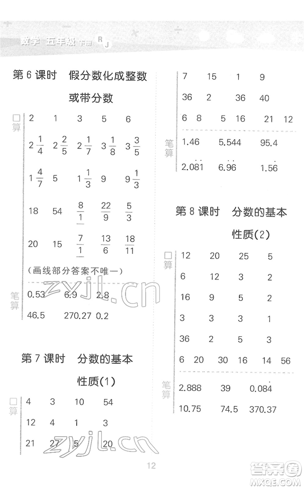 教育科學出版社2022小學口算大通關(guān)五年級數(shù)學下冊RJ人教版答案