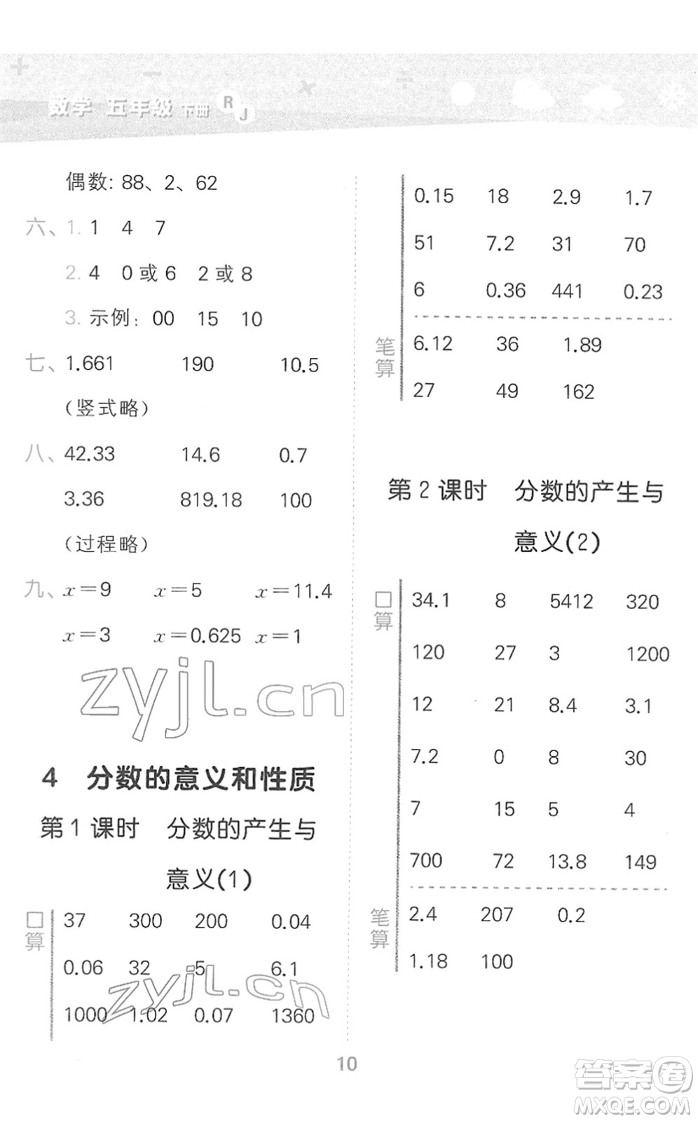 教育科學出版社2022小學口算大通關(guān)五年級數(shù)學下冊RJ人教版答案
