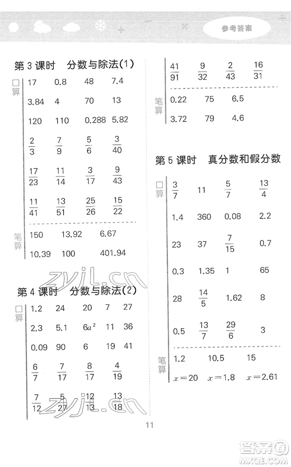 教育科學出版社2022小學口算大通關(guān)五年級數(shù)學下冊RJ人教版答案