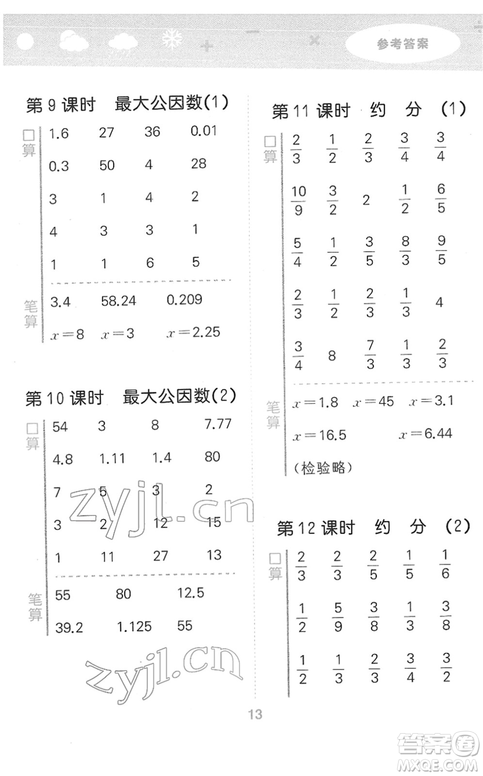 教育科學出版社2022小學口算大通關(guān)五年級數(shù)學下冊RJ人教版答案