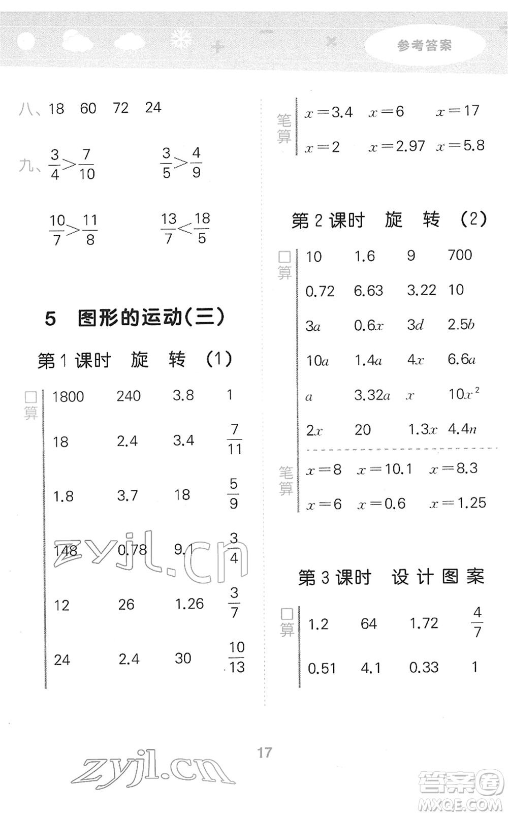 教育科學出版社2022小學口算大通關(guān)五年級數(shù)學下冊RJ人教版答案