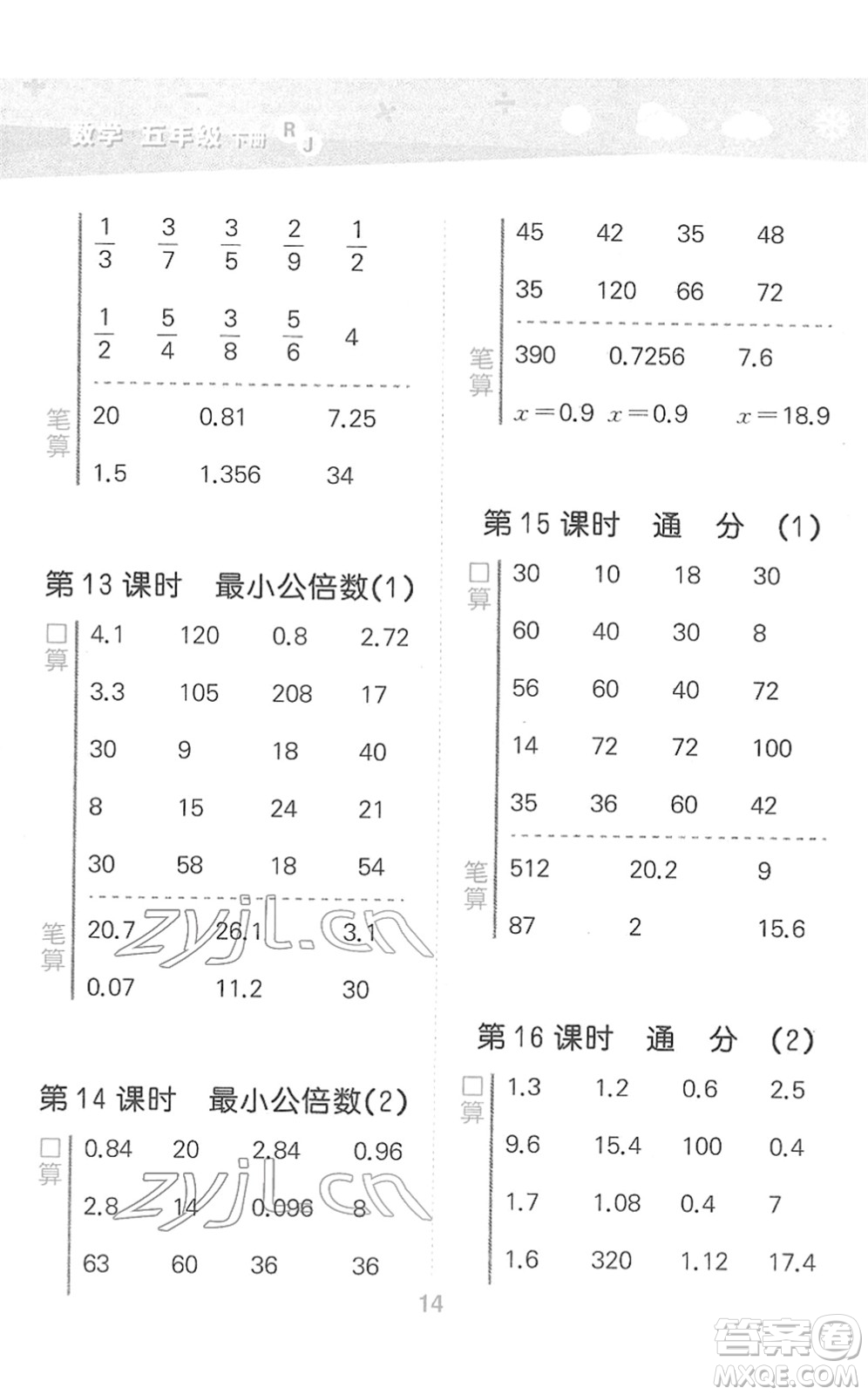 教育科學出版社2022小學口算大通關(guān)五年級數(shù)學下冊RJ人教版答案