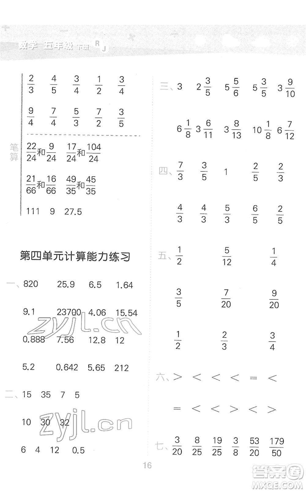 教育科學出版社2022小學口算大通關(guān)五年級數(shù)學下冊RJ人教版答案