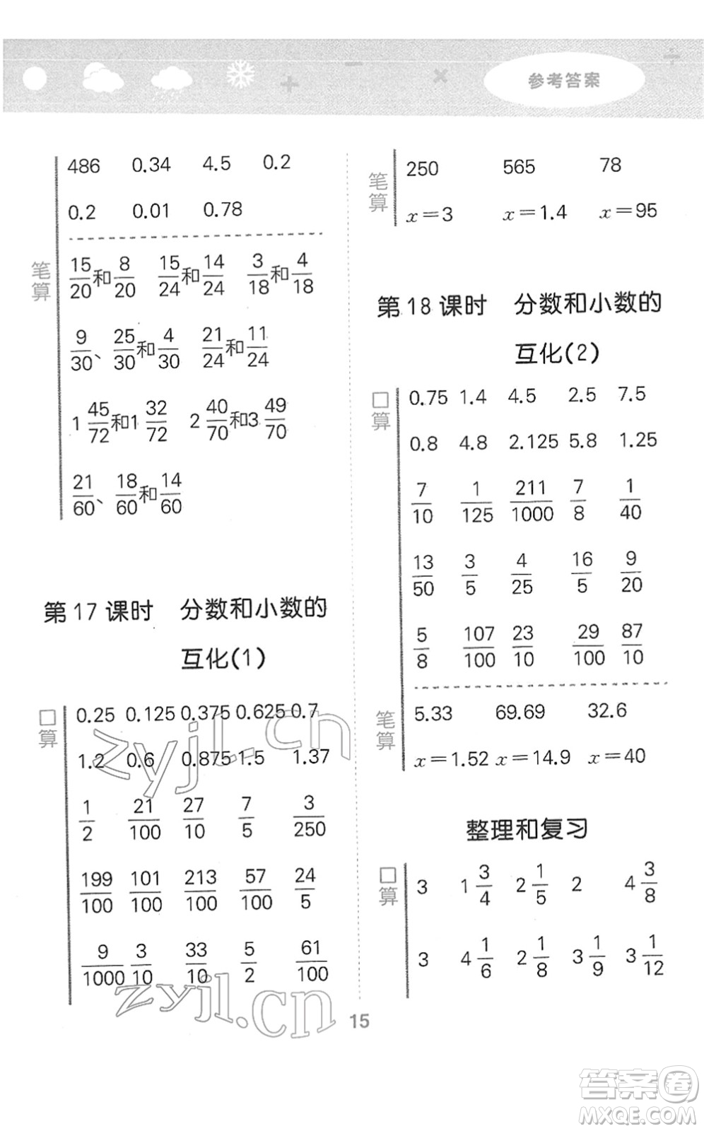 教育科學出版社2022小學口算大通關(guān)五年級數(shù)學下冊RJ人教版答案