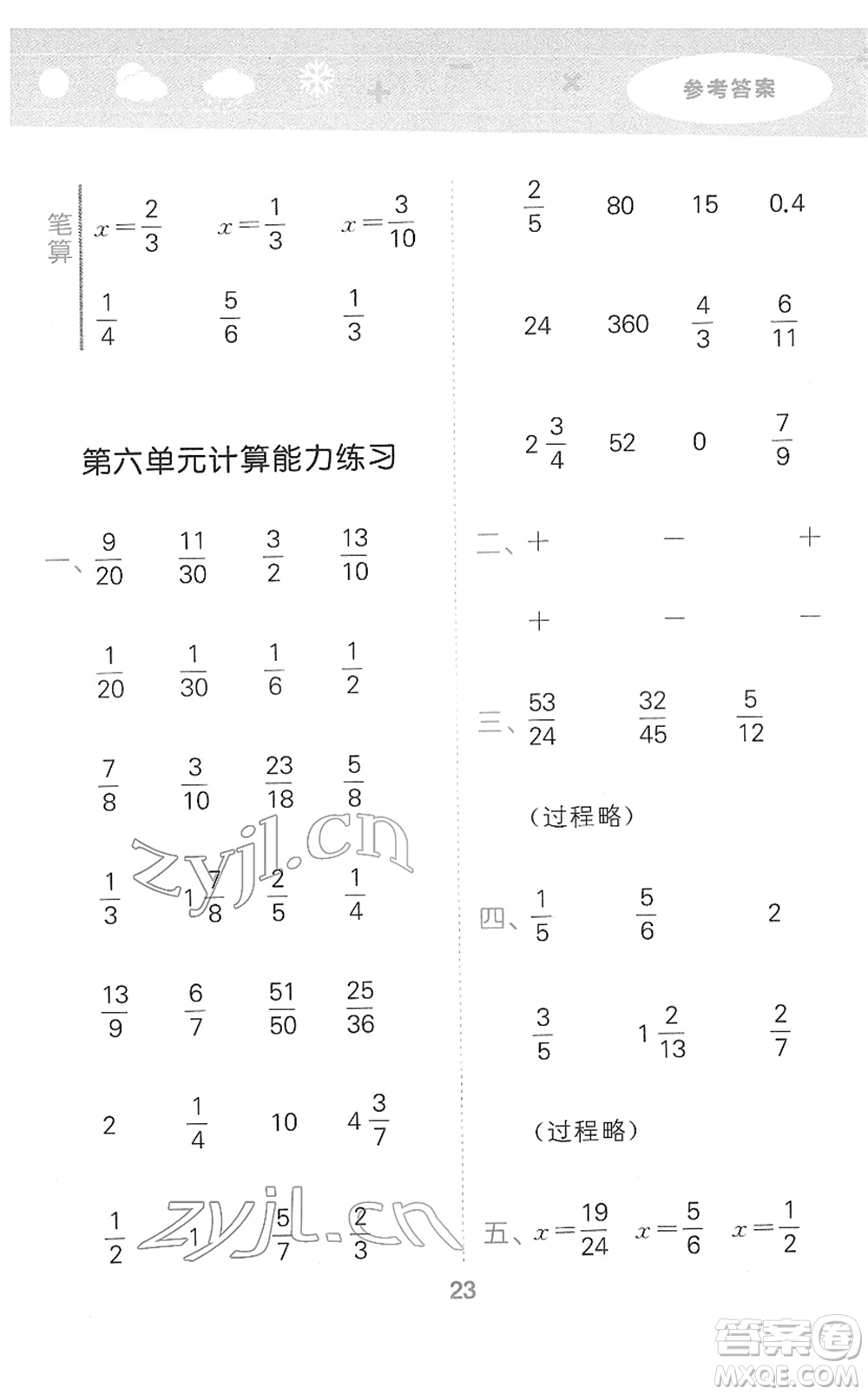 教育科學出版社2022小學口算大通關(guān)五年級數(shù)學下冊RJ人教版答案