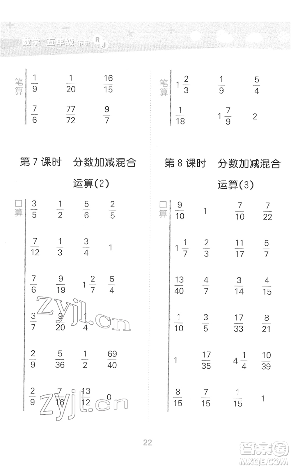教育科學出版社2022小學口算大通關(guān)五年級數(shù)學下冊RJ人教版答案