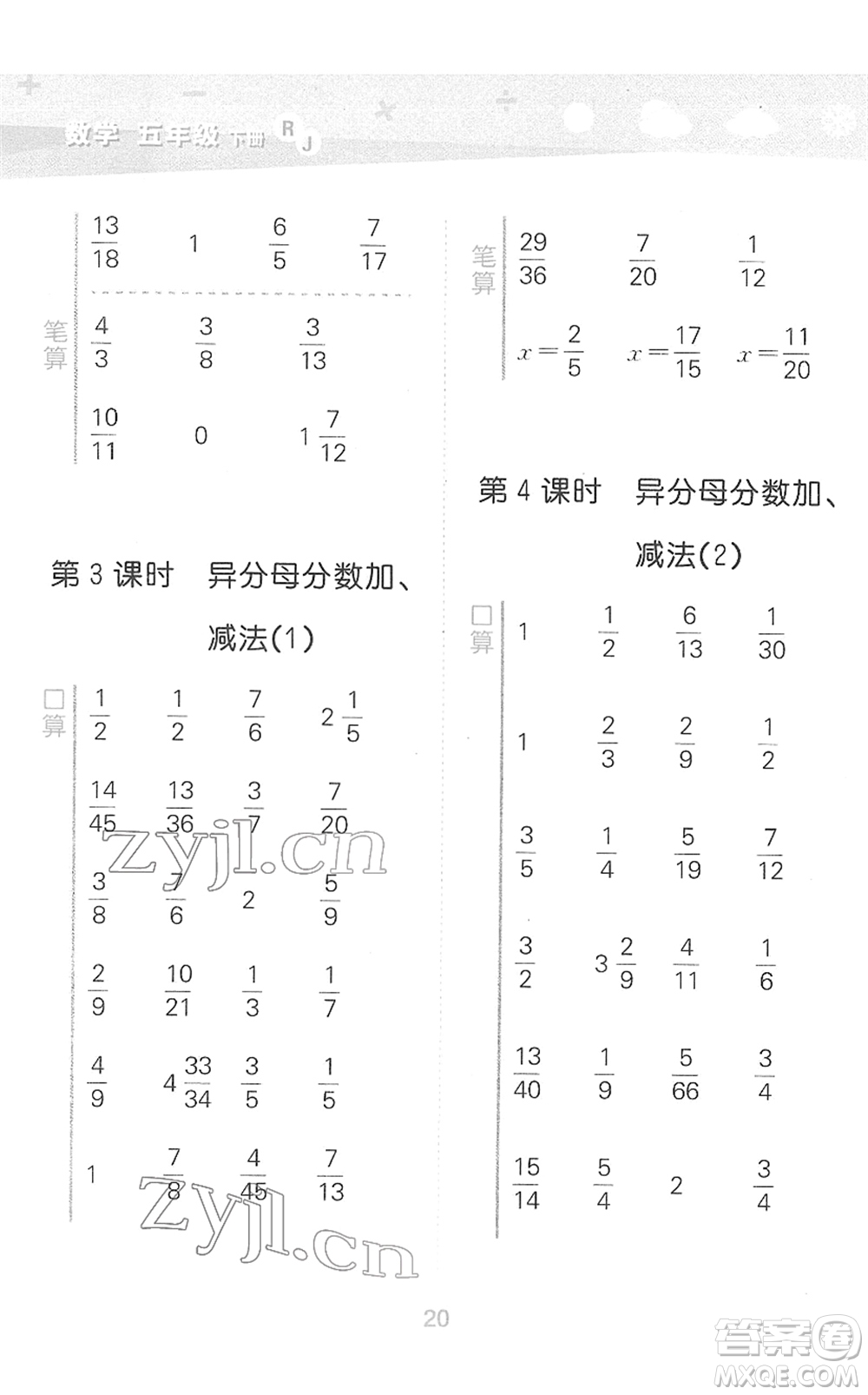 教育科學出版社2022小學口算大通關(guān)五年級數(shù)學下冊RJ人教版答案
