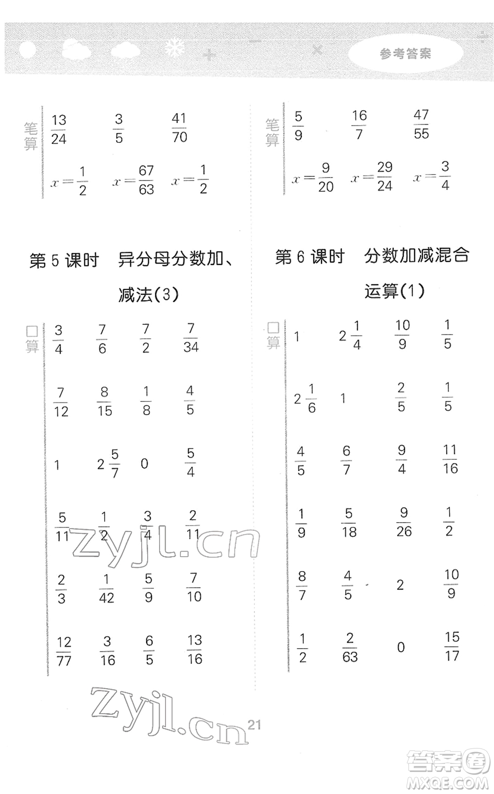 教育科學出版社2022小學口算大通關(guān)五年級數(shù)學下冊RJ人教版答案