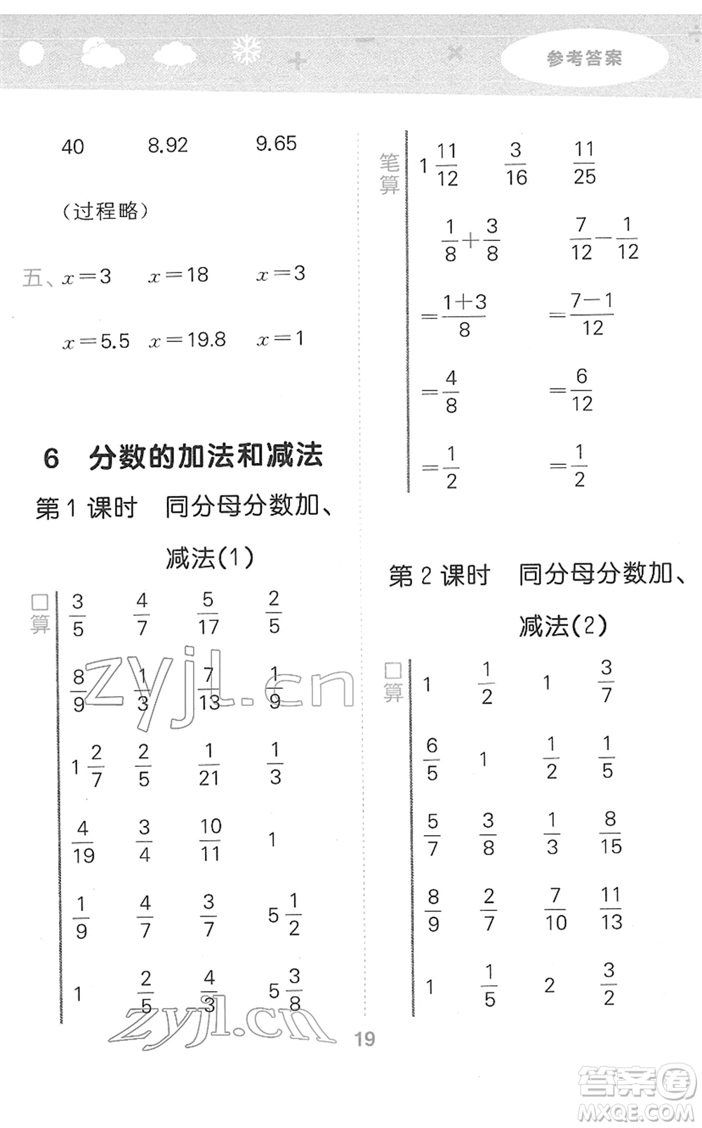 教育科學出版社2022小學口算大通關(guān)五年級數(shù)學下冊RJ人教版答案