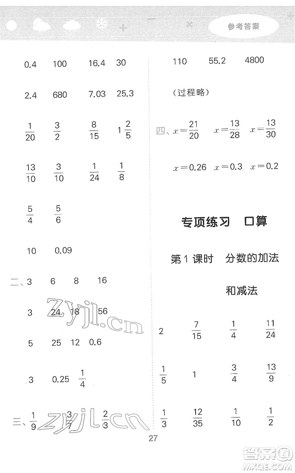 教育科學出版社2022小學口算大通關(guān)五年級數(shù)學下冊RJ人教版答案