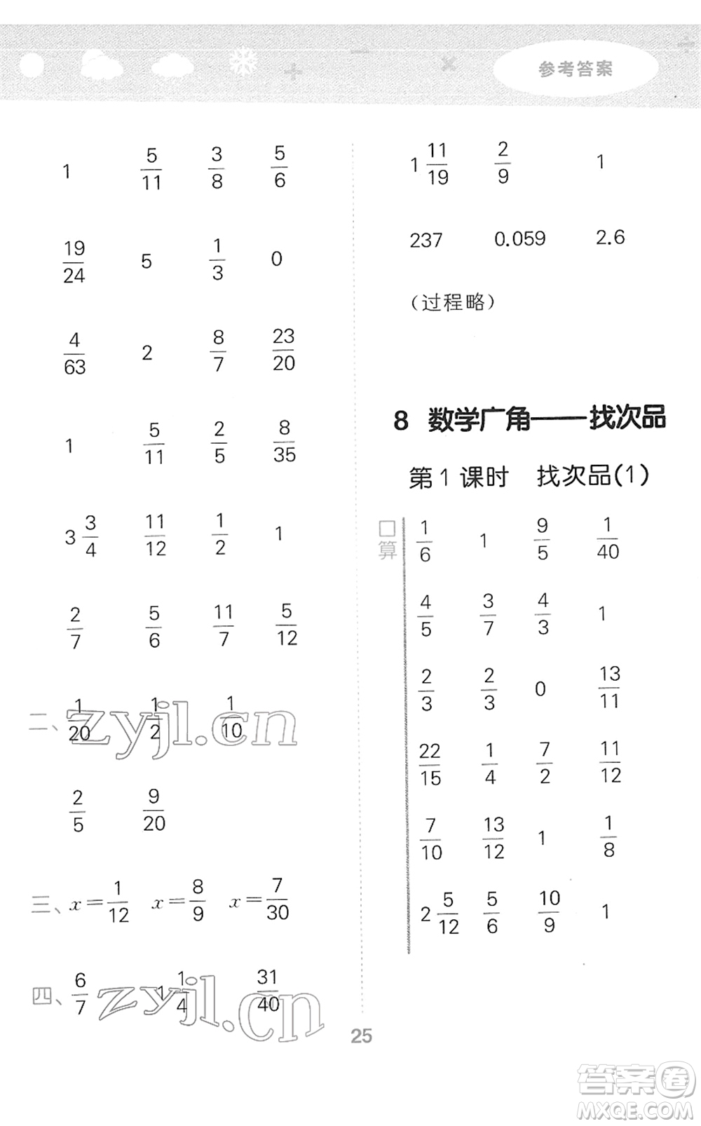 教育科學出版社2022小學口算大通關(guān)五年級數(shù)學下冊RJ人教版答案