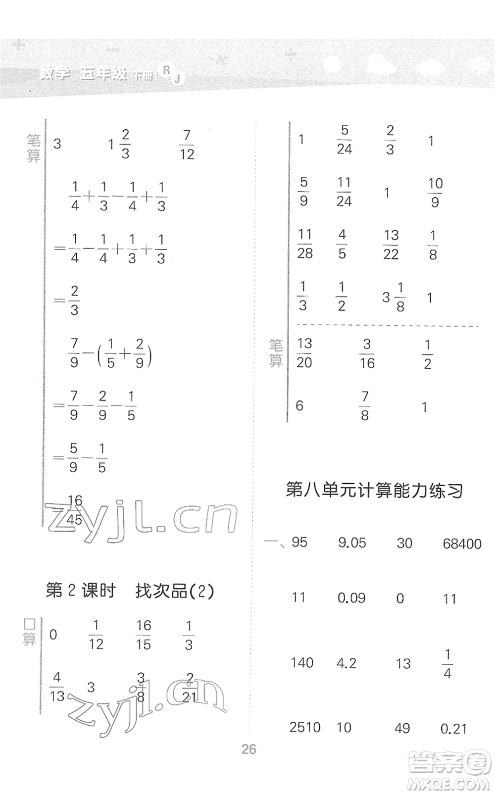 教育科學出版社2022小學口算大通關(guān)五年級數(shù)學下冊RJ人教版答案