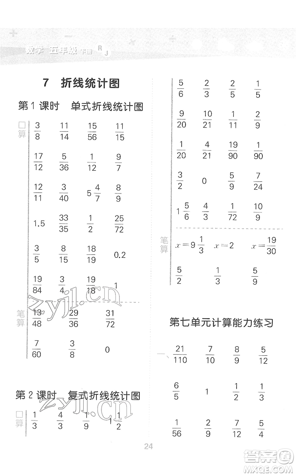 教育科學出版社2022小學口算大通關(guān)五年級數(shù)學下冊RJ人教版答案