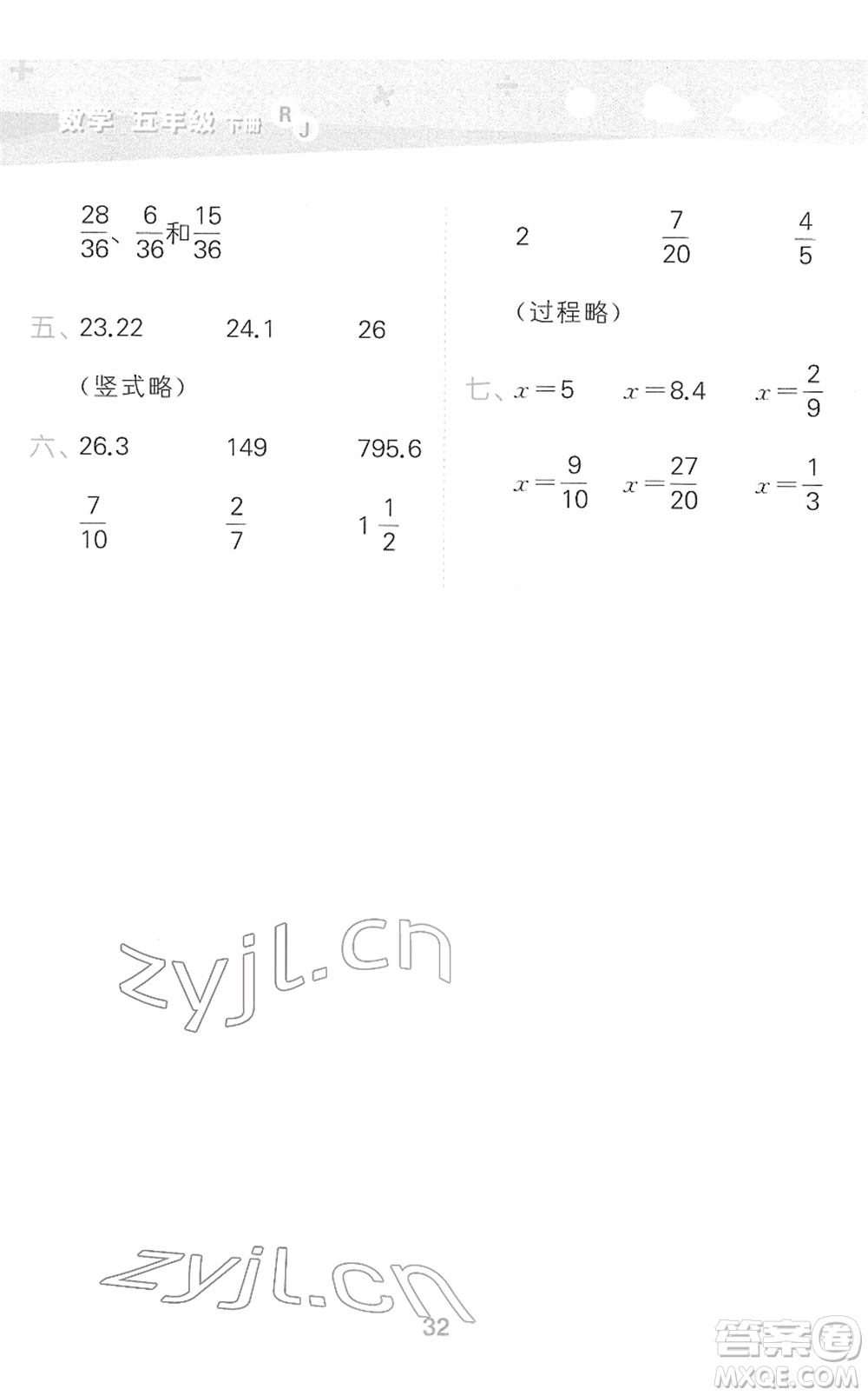 教育科學出版社2022小學口算大通關(guān)五年級數(shù)學下冊RJ人教版答案