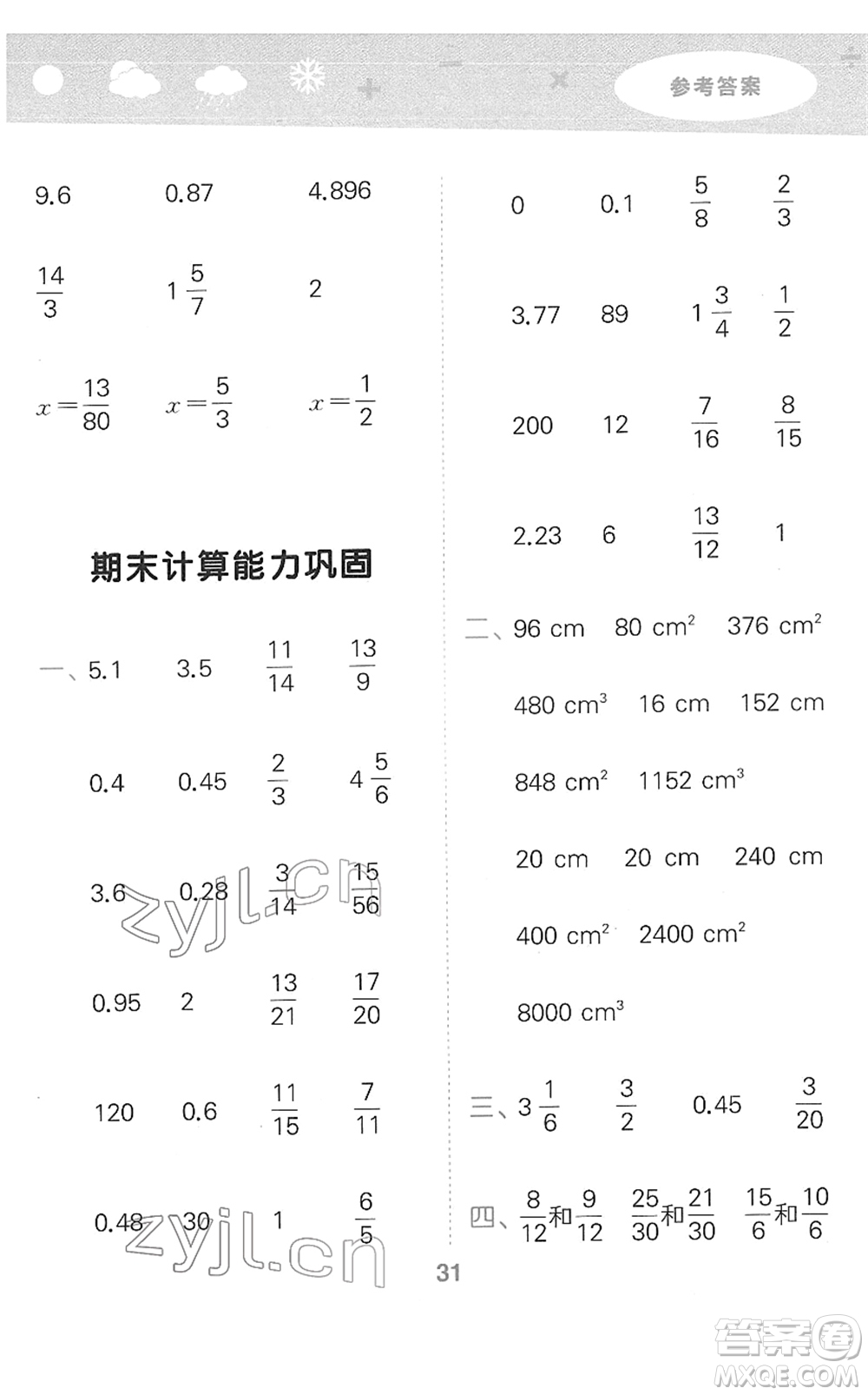 教育科學出版社2022小學口算大通關(guān)五年級數(shù)學下冊RJ人教版答案