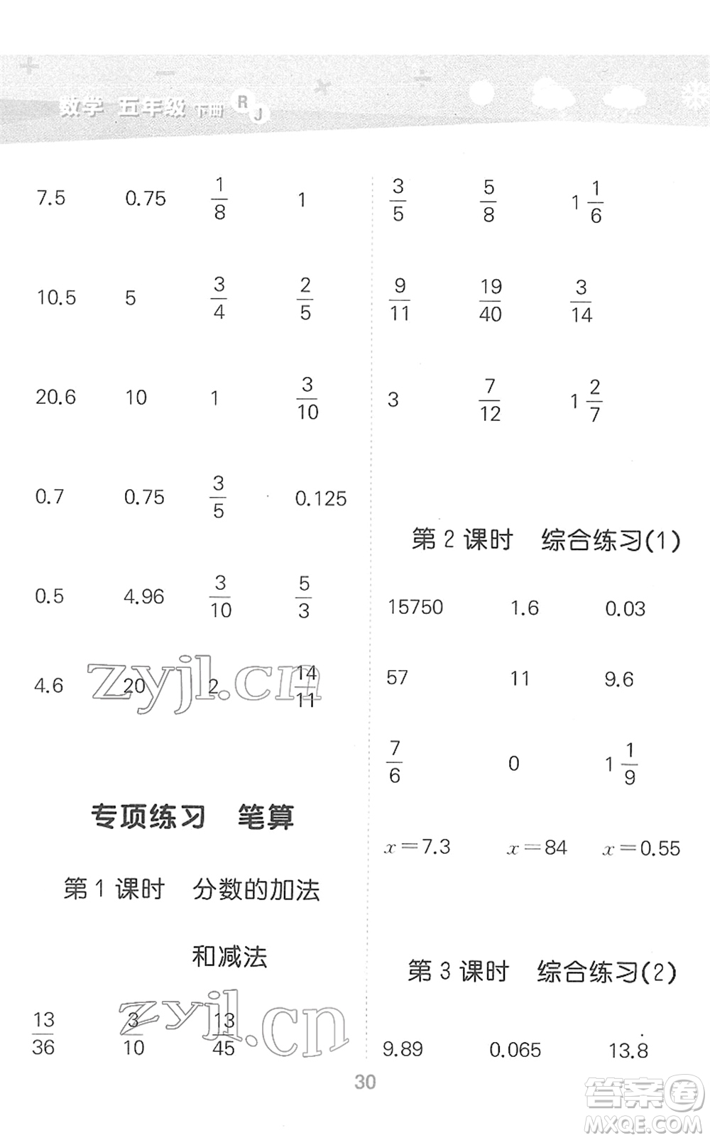 教育科學出版社2022小學口算大通關(guān)五年級數(shù)學下冊RJ人教版答案