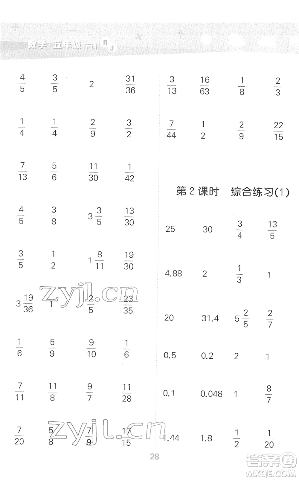 教育科學出版社2022小學口算大通關(guān)五年級數(shù)學下冊RJ人教版答案