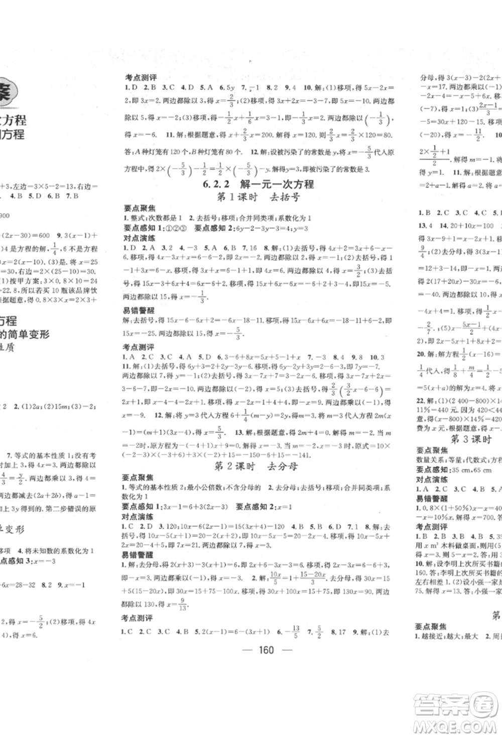 廣東經(jīng)濟出版社2022精英新課堂七年級數(shù)學(xué)下冊華師大版參考答案