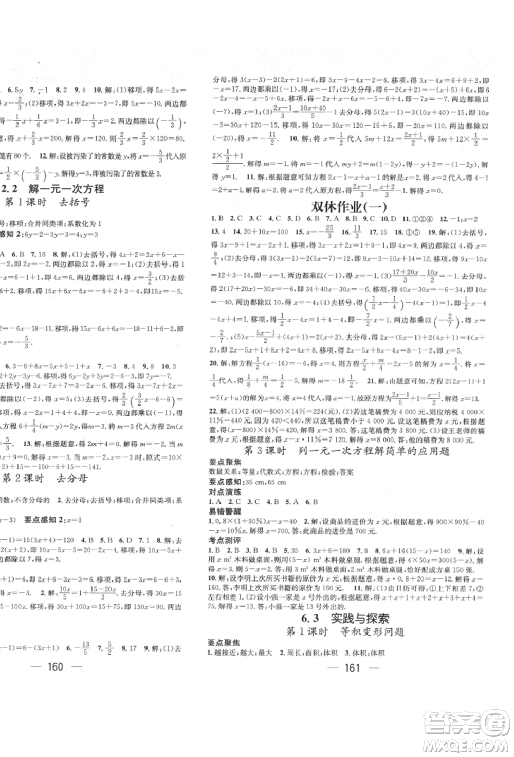 廣東經(jīng)濟出版社2022精英新課堂七年級數(shù)學(xué)下冊華師大版參考答案