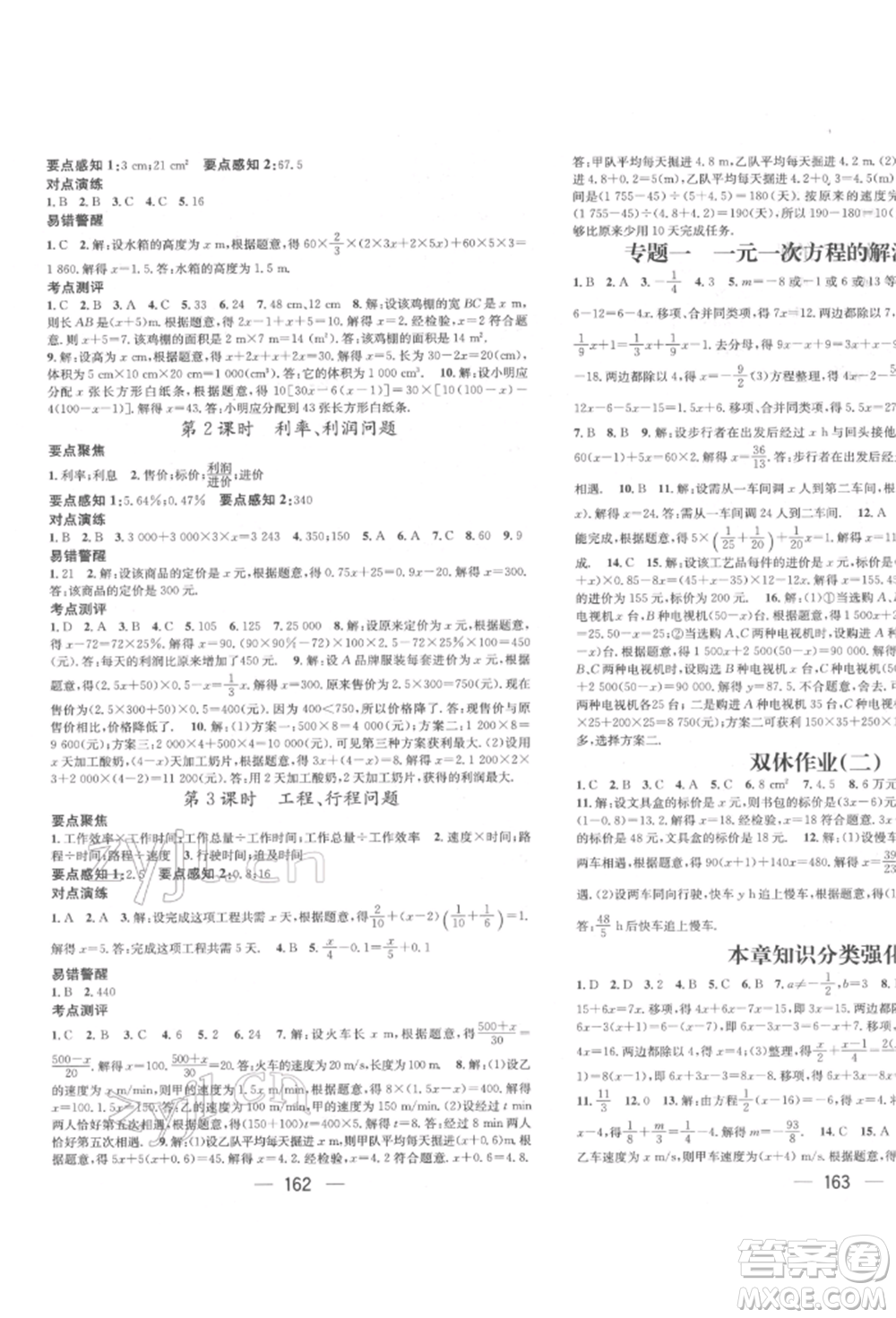 廣東經(jīng)濟出版社2022精英新課堂七年級數(shù)學(xué)下冊華師大版參考答案