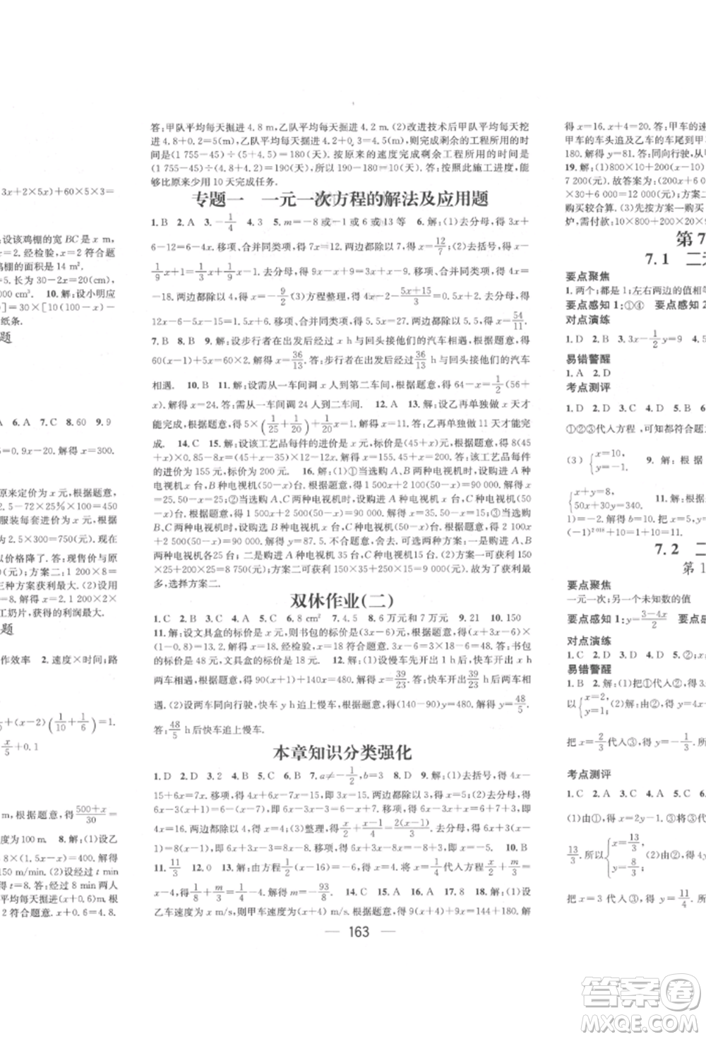 廣東經(jīng)濟出版社2022精英新課堂七年級數(shù)學(xué)下冊華師大版參考答案